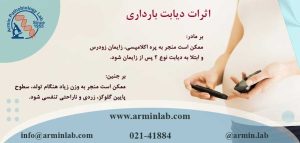 اثرات دیابت بارداری بر جنین