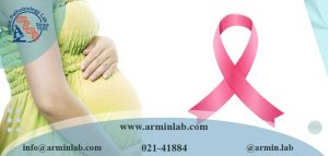 سرطان در دوران بارداری
