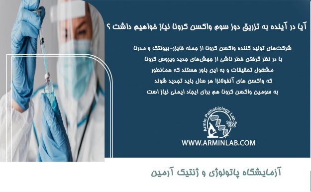 آیا دو دوز واکسن کرونا برای ایمنی، کافی است؟