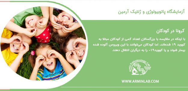 covdchild کرونا در کودکان