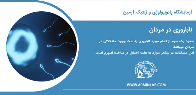 nabarvari1 آزمایش های ناباروی مردان