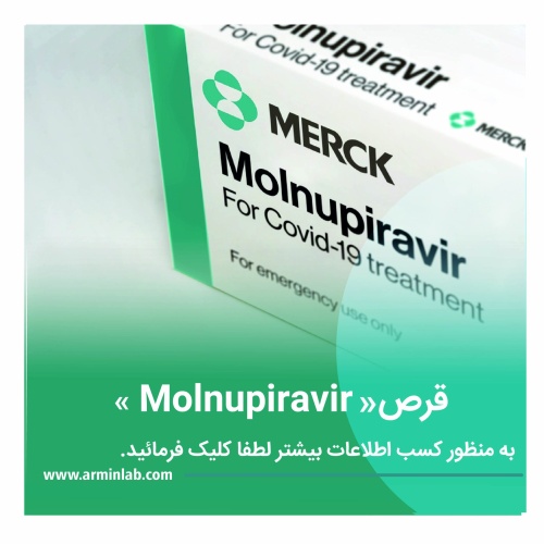 قرص molnupiravir