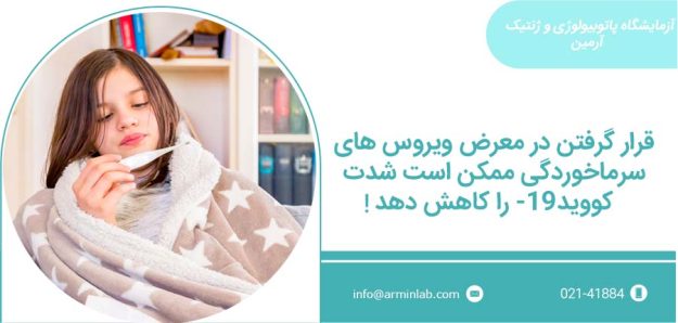 سرماخوردگی، کووید-19، آلرژی، آنفولانزا
