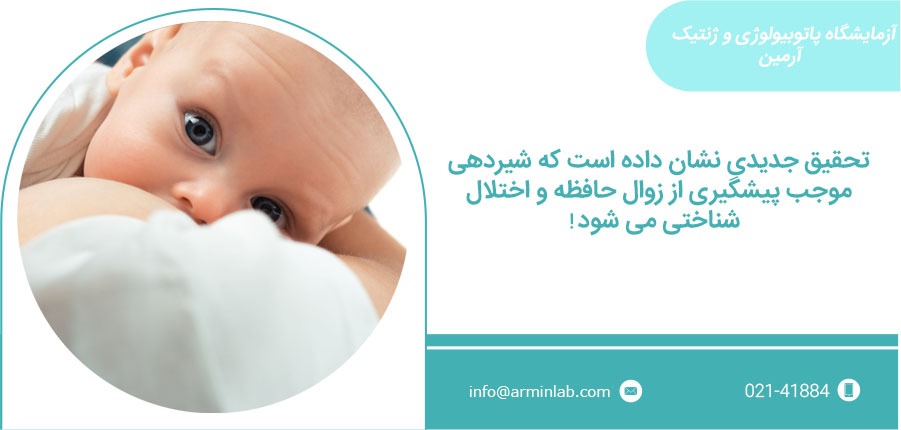 رشد شناختی و شیردهی