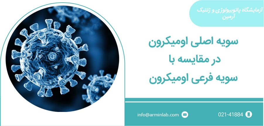 اومیکرون
