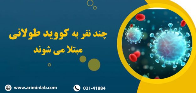 Long-covid19-0 تعداد مبتلایان به کووید طولانی