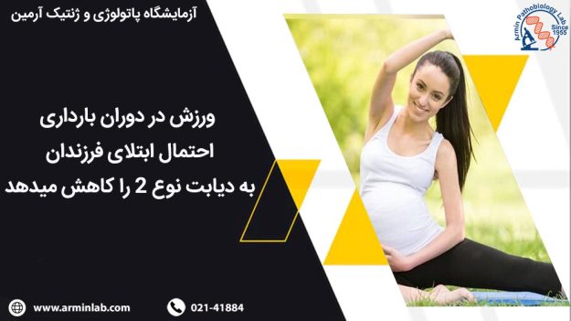 کاهش بیماری دیابت با ورزش