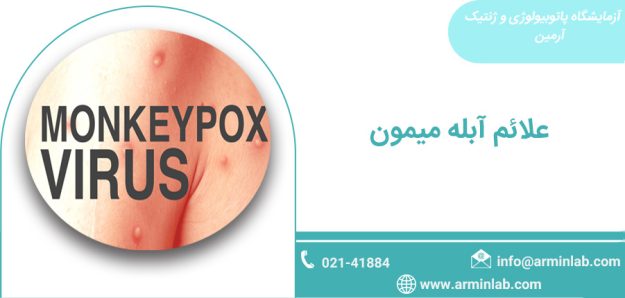 علائم آبله میمون