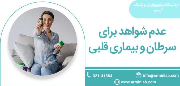 vitamin1 عدم شواهد برای سرطان و بیماری قلبی
