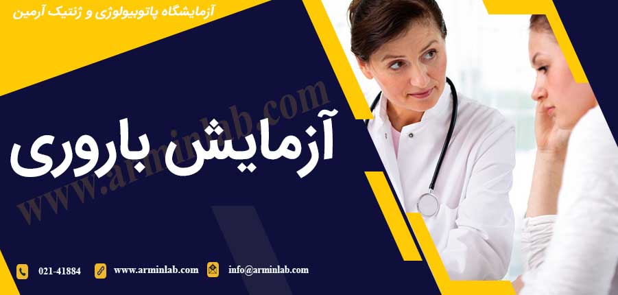 آزمایش باروری