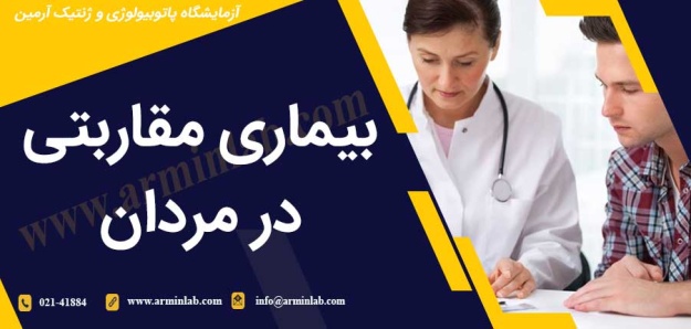 بیماری مقاربتی در مردان