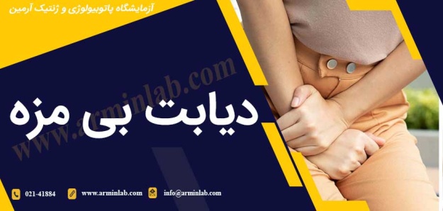 دیابت بی مزه