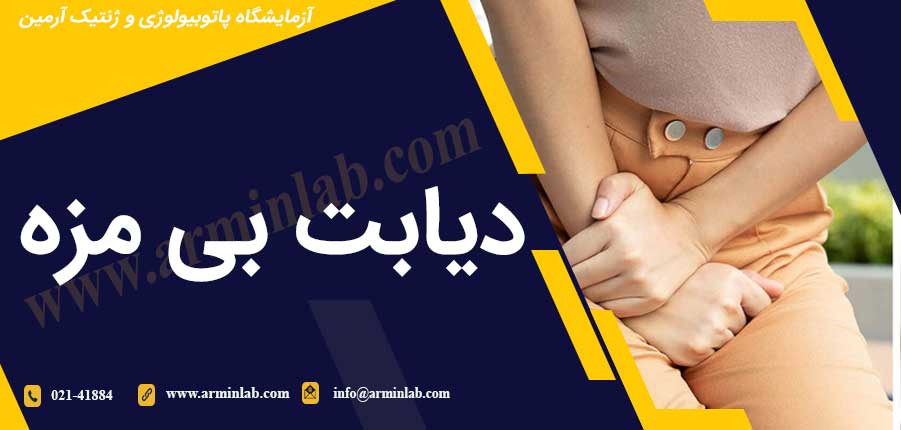 دیابت بی مزه