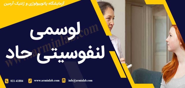 لوسمی لنفوسیتی حاد