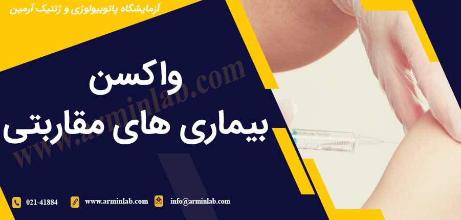 واکسن بیماری های مقاربتی
