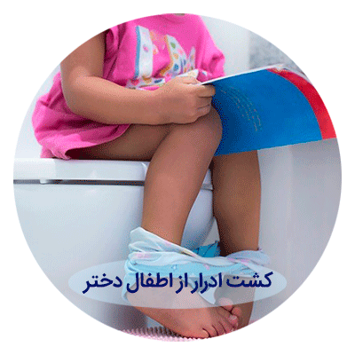 کشت-ادرار-از-اطفال-دختر کشت ادرار از اطفال دختر