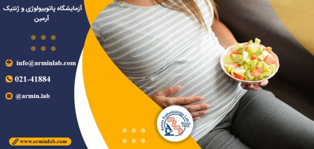 عفونت لیستریا در دوران بارداری