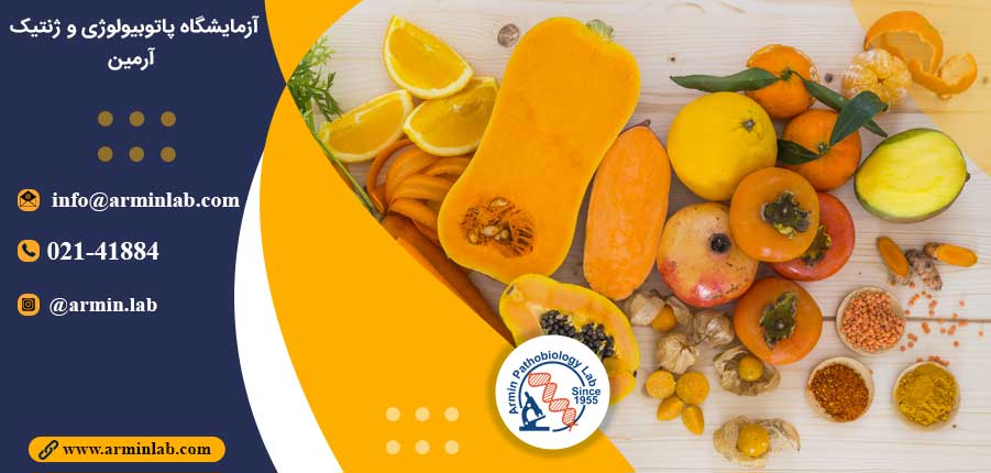 رژیم غذایی سرشار از کاروتنوئید