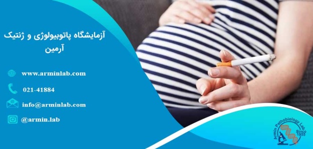 سیگار کشیدن و بارداری