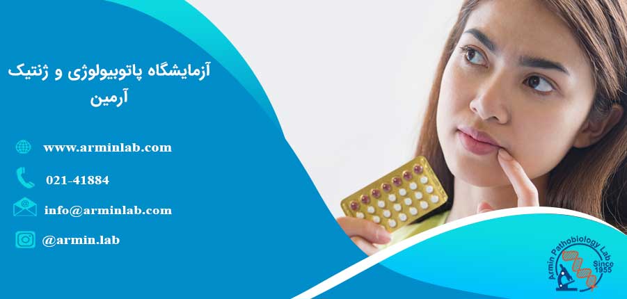 قرص-ضدبارداری-arminlab عوارض جانبی قرص ضد بارداری