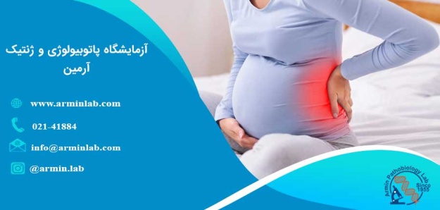 درد لگن در بارداری