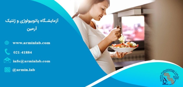 رژیم غذایی مجاز در بارداری