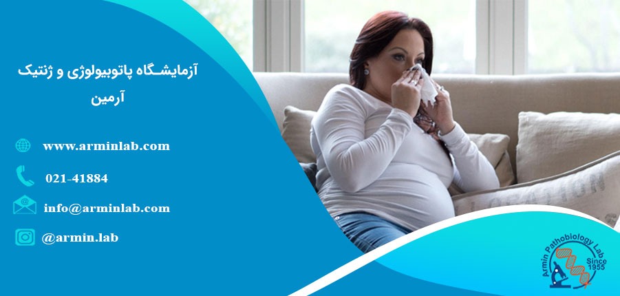 سرماخوردگی در دوران بارداری