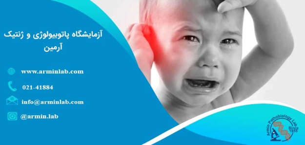 عفونت گوش در کودکان