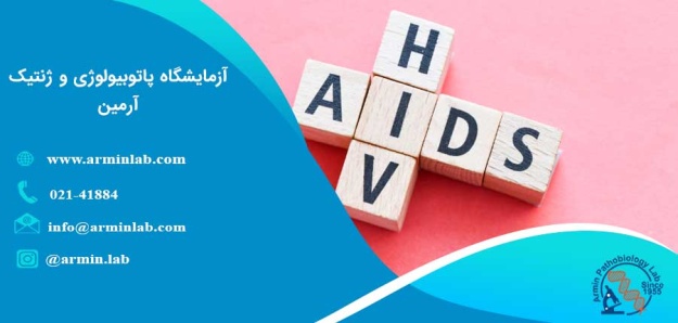 تفاوت ایدز و HIV