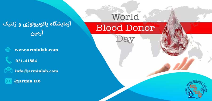 روز جهانی اهدا خون