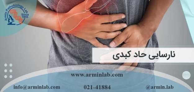 نارسایی حاد کبد چیست؟