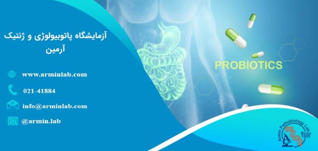 فواید پروبیوتیک ها
