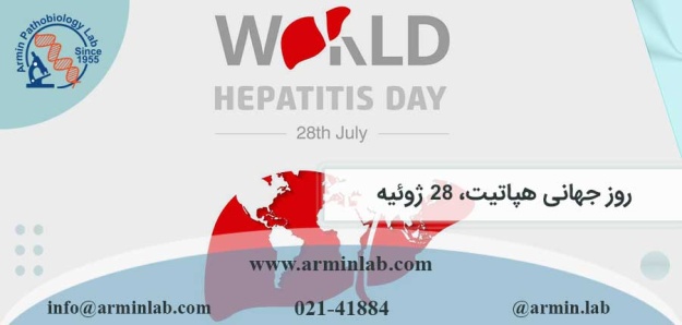 روز جهانی هپاتیت، 28 ژوئیه