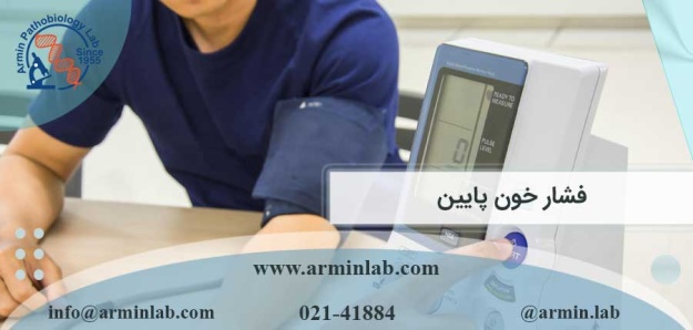 فشار خون پایین