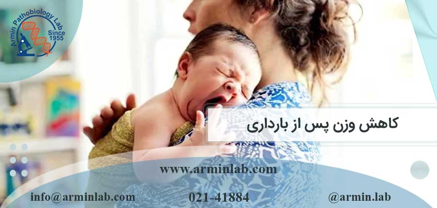 کاهش وزن پس از بارداری