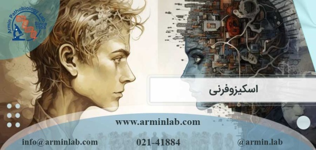 اسکیزوفرنی