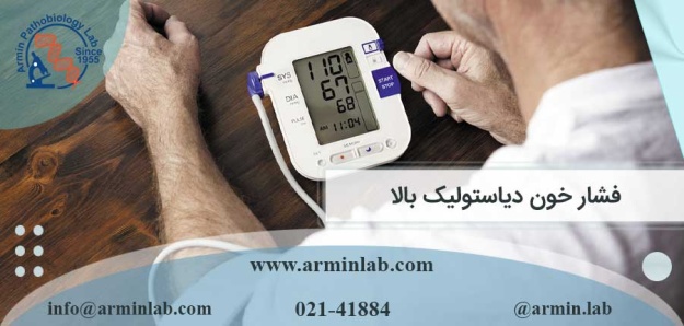 فشار خون دیاستولیک بالا