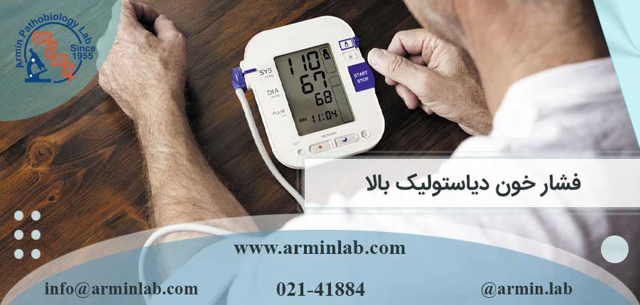 فشار خون دیاستولیک بالا