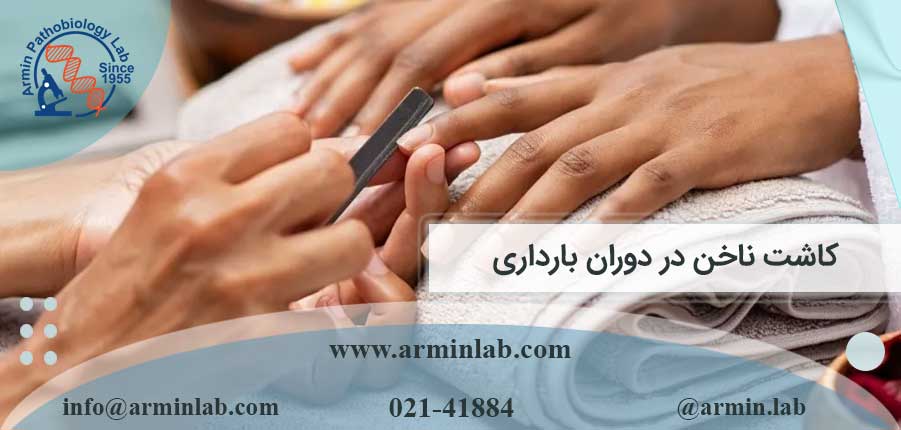 کاشت ناخن در دوران بارداری