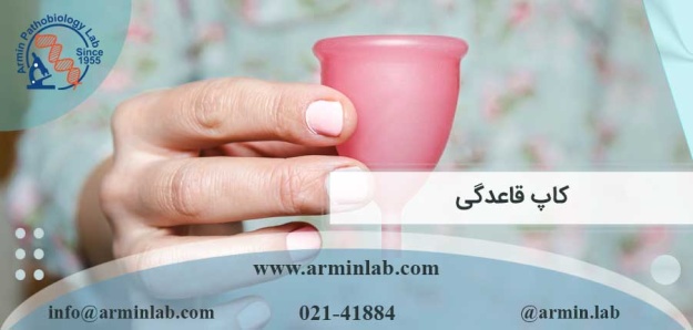 کاپ قاعدگی