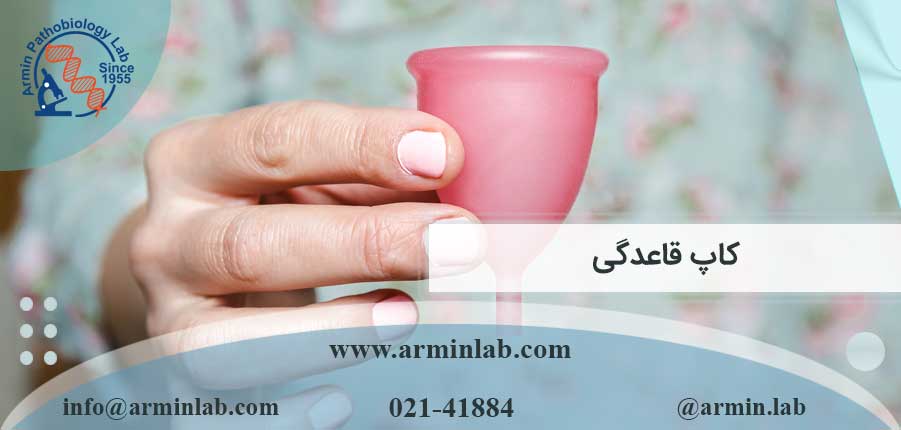 کاپ قاعدگی