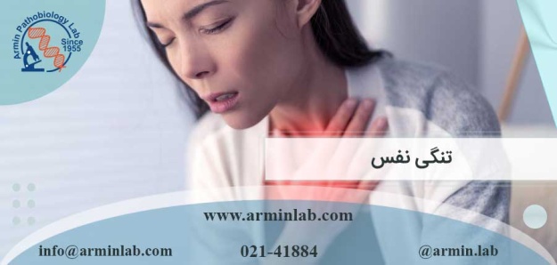 تنگی نفس