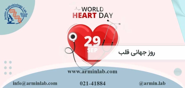 روز جهانی قلب