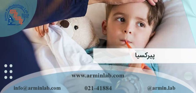 هایپرترمی (پیرکسیا)