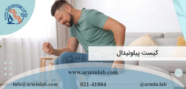 کیست پیلونیدال