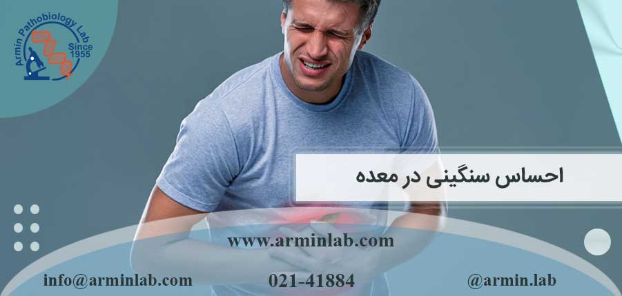 احساس سنگینی در معده