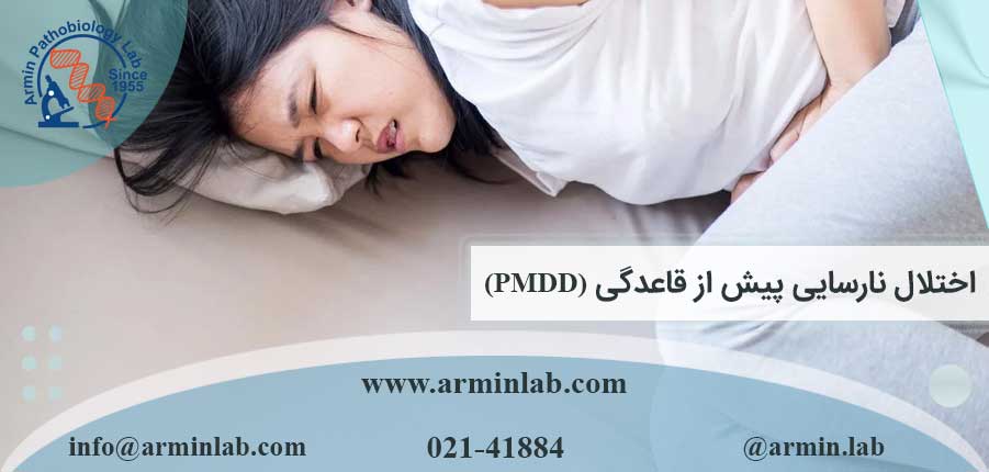 اختلال نارسایی پیش از قاعدگی