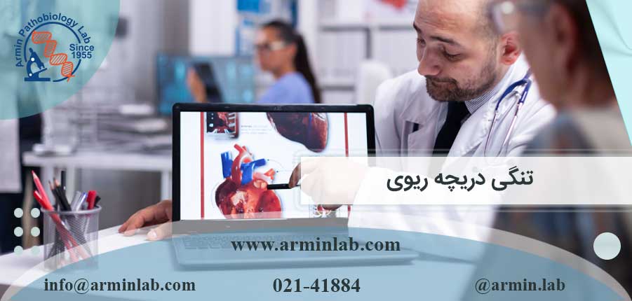 تنگی دریچه ریوی