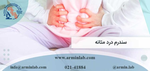 سندرم درد مثانه