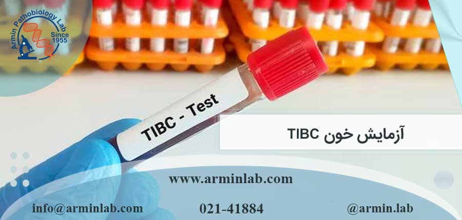 آزمایش خون TIBC